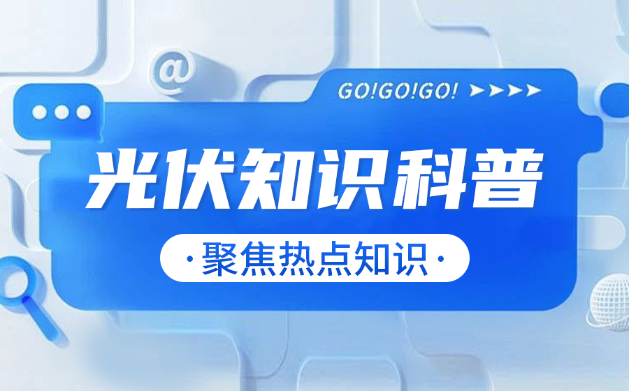 光伏企业融资攻略:重视可行性分析,实现快速融资!